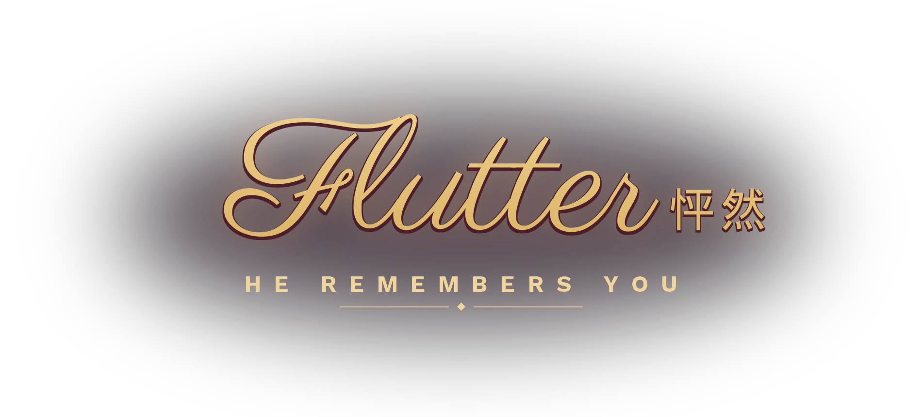 Flutter 怦然 — He remembers you